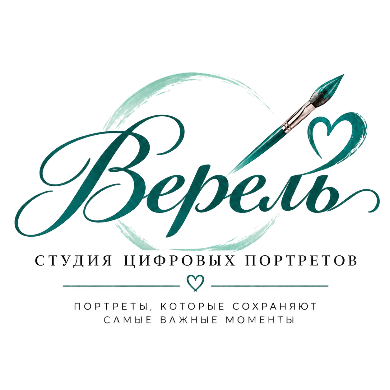 Верель — студия цифровых портретов