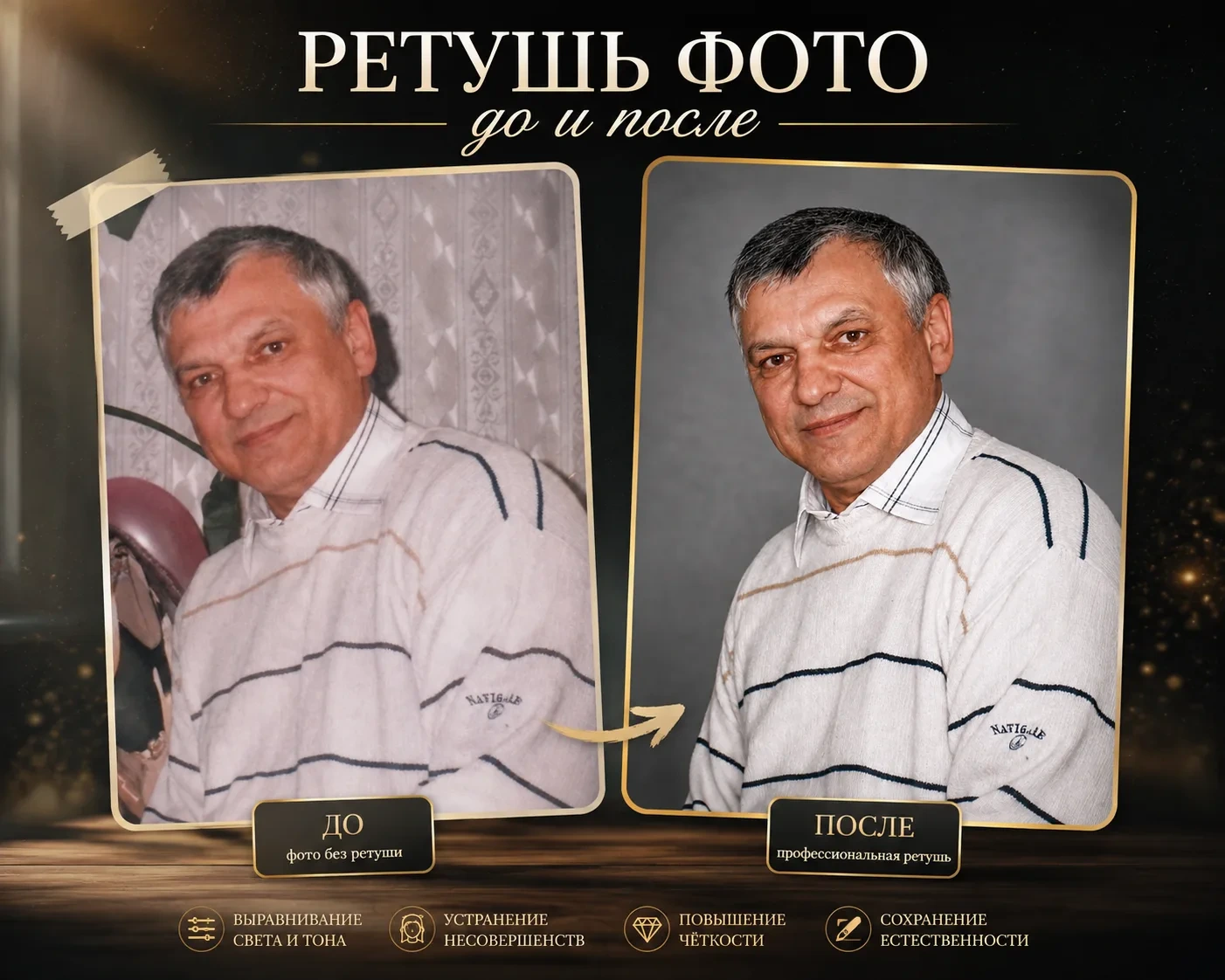 Деликатная ретушь портрета: исходная фотография слева, результат ретуши справа