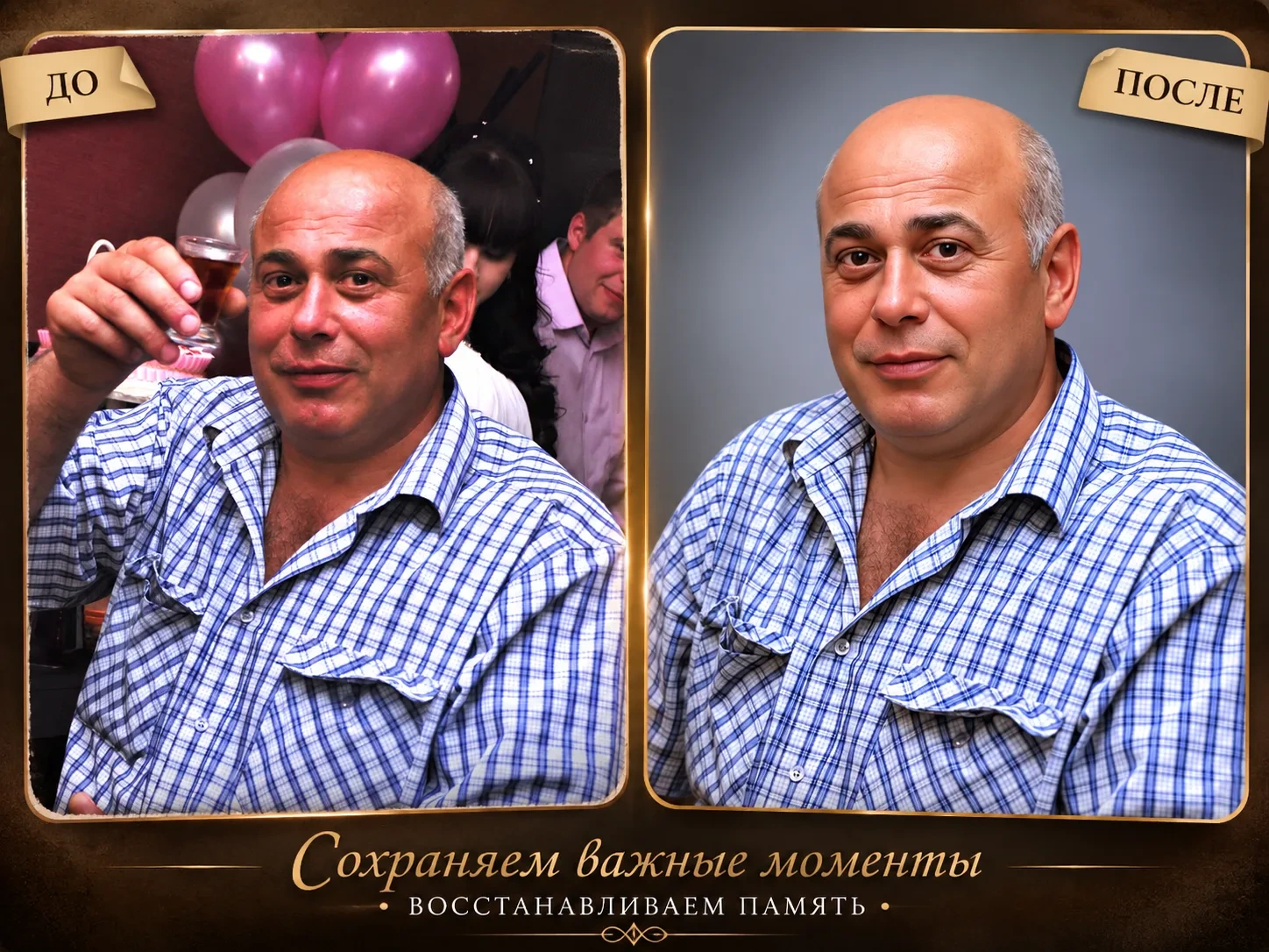 Портрет без отвлекающего фона: исходная фотография слева, результат ретуши справа
